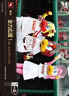 全力応援!(ミートバッティング)(東北楽天ゴールデンイーグルス)(OR) 【TBP01-PDO-02OR】